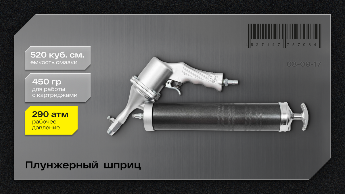 Емкость смазки – 520 куб.см
