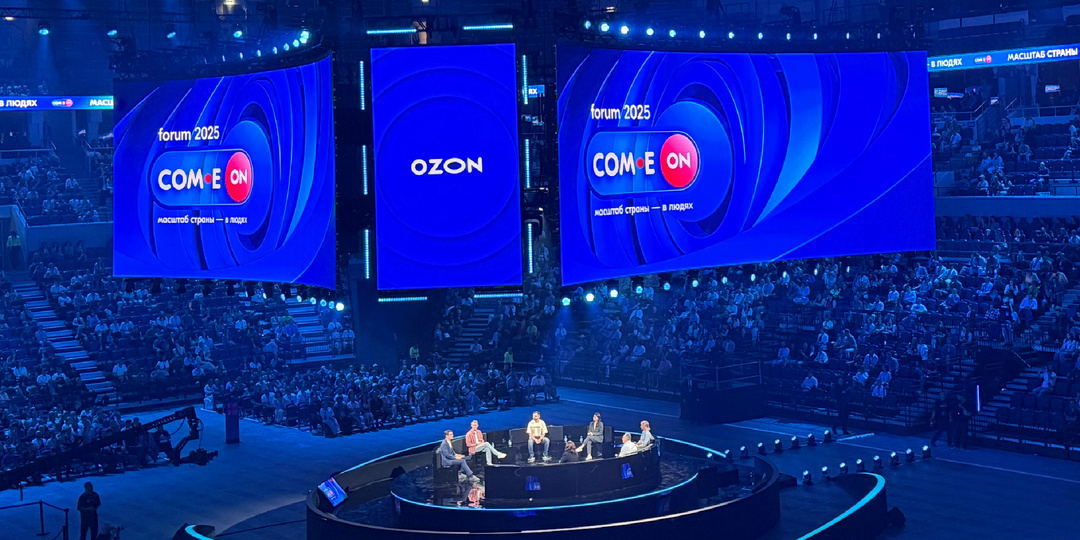 OZON: COM.E.ON Forum 2025: делюсь впечатлениями
