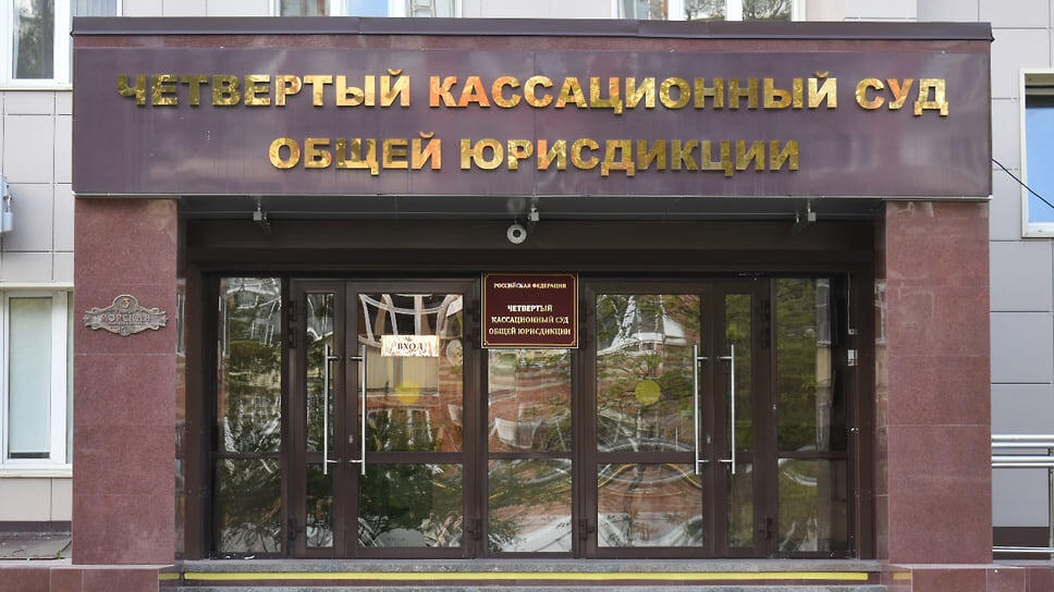 Фото: пресс-служба Четвертого кассационного суда общей юрисдикции