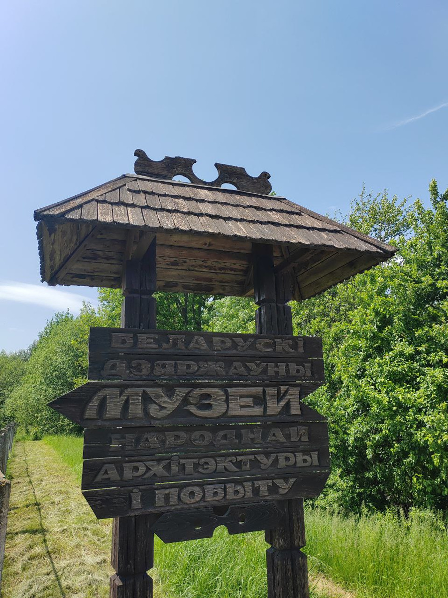 Вот такой указатель увидете на повороте к музею.