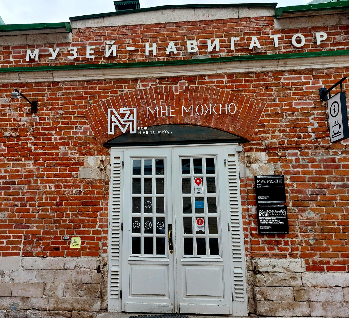 "Музей-навигатор", Коломна 