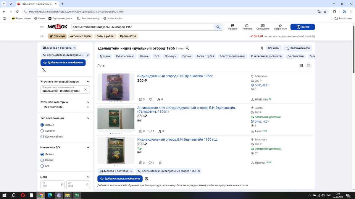 Скрин автора