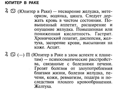 Медицинская астрология