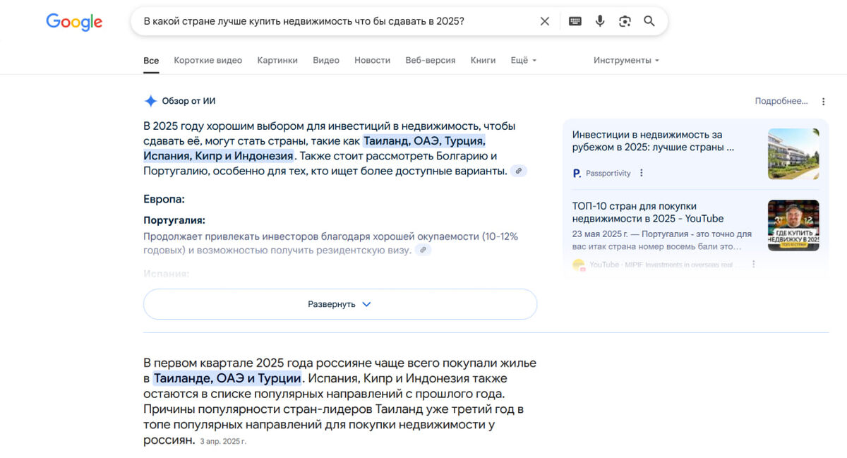 Так выглядят AI советы под поисковой строкой, если уж вы телевизор не смотрите с ChatGPT не общаетесь