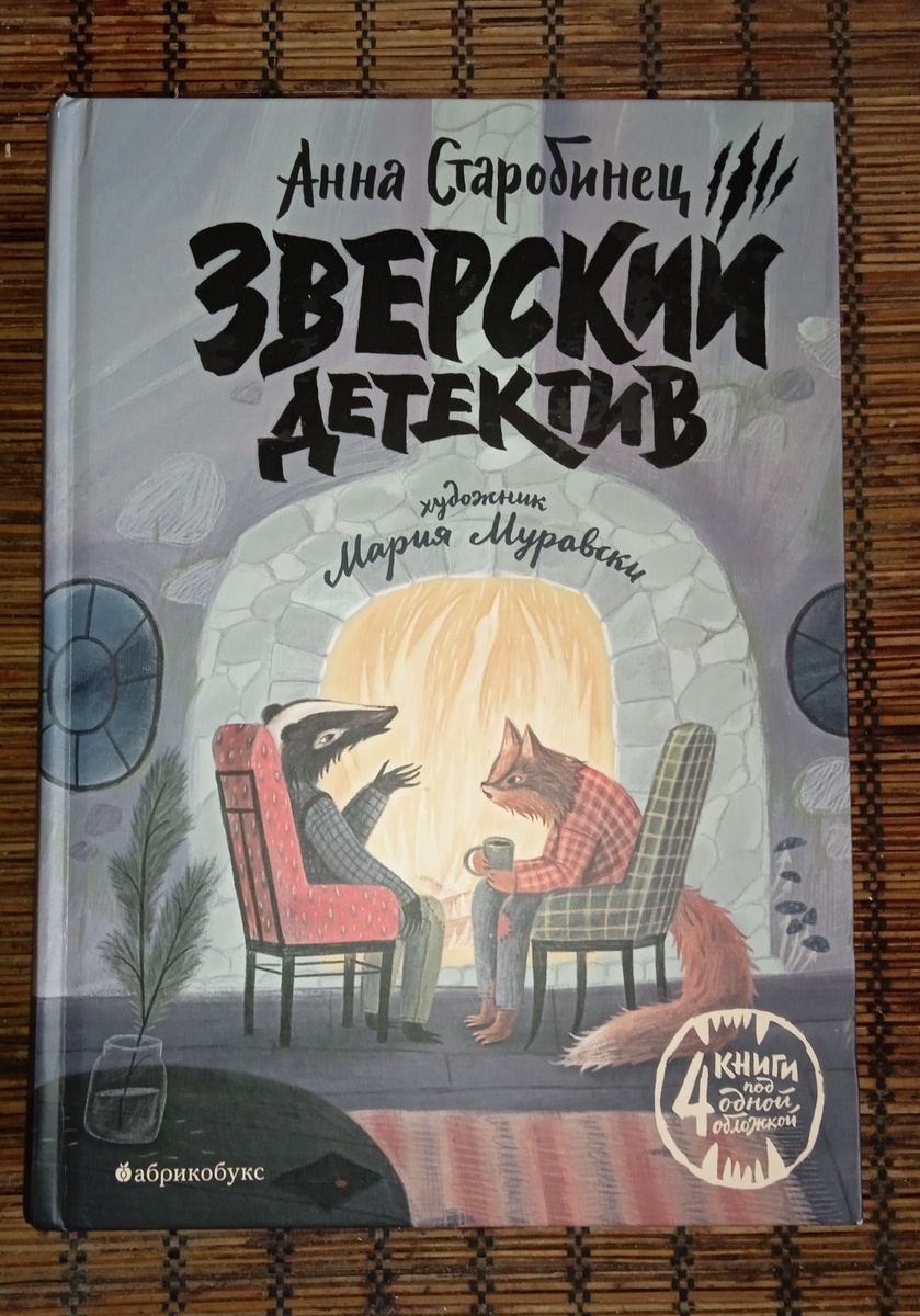 М; Абрикобукс. 528 стр. 2020 г. Илл. Мария Муравски.