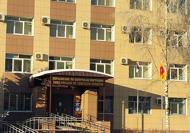 В Твери местная жительница фиктивно «приютила» троих иностранцев