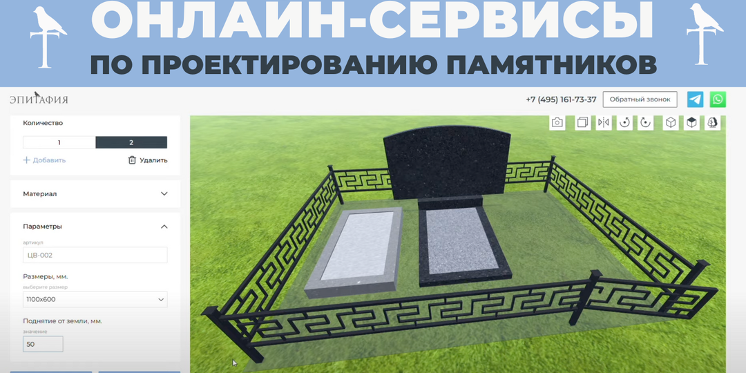 Какие есть онлайн-сервисы по проектированию памятников?