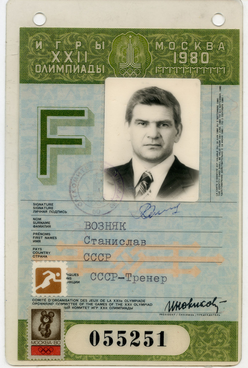    из личного архива Станислава Возняка