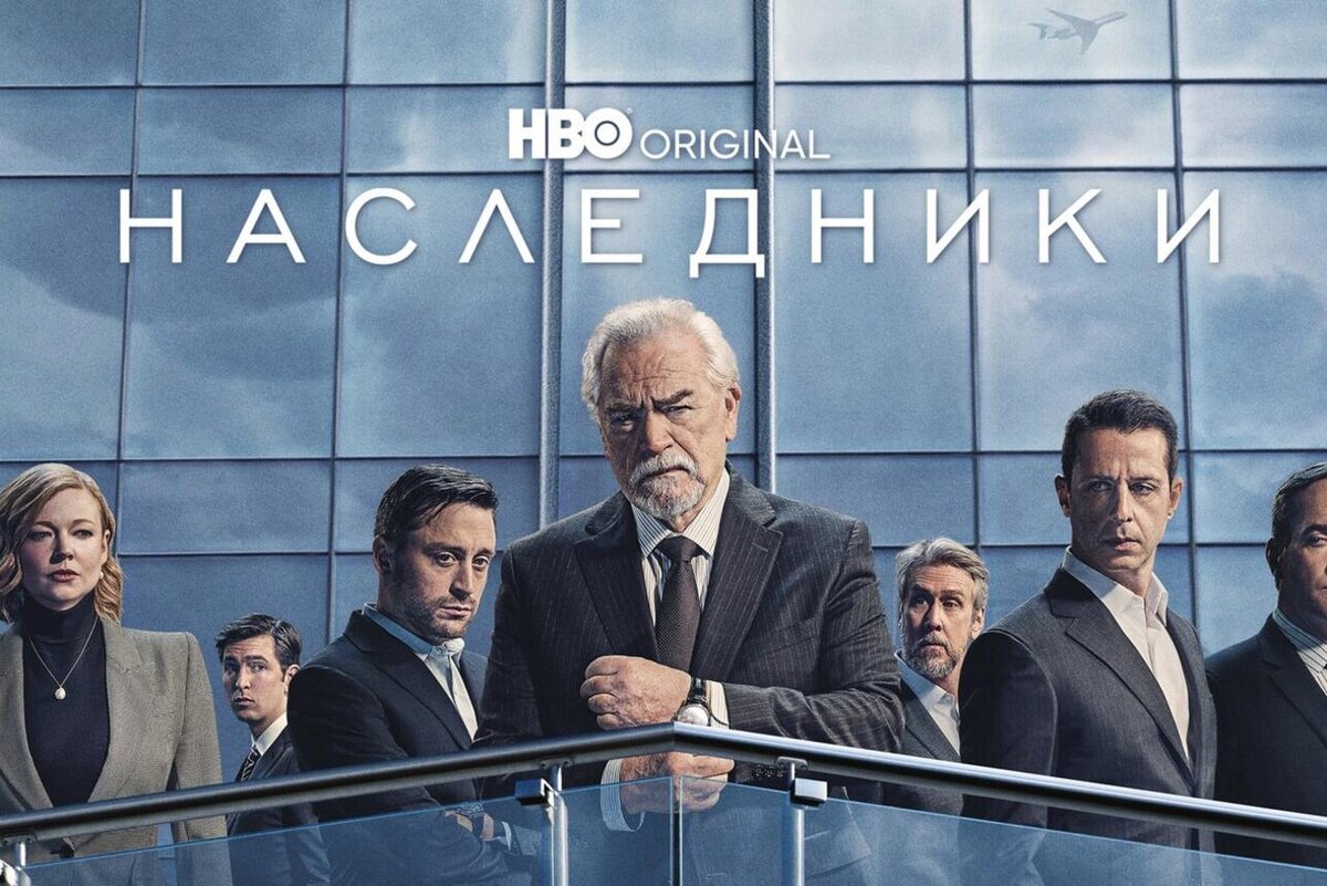 Фото: постер к сериалу «Наследники»