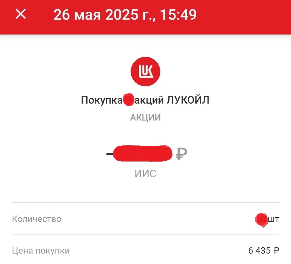 Докупаю акции Лукойла)