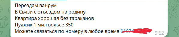 Ванрум - однокомнатная квартира со своим туалетом, ванной и кухней, пуджик - залог (примерно 57,000 рублей), вольсе - ежемесячная оплата (около 20,000 руб)