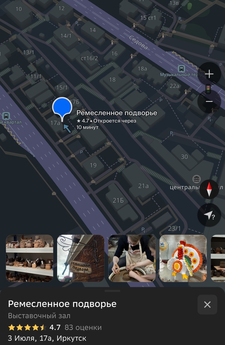 Скриншот из 2ГИС