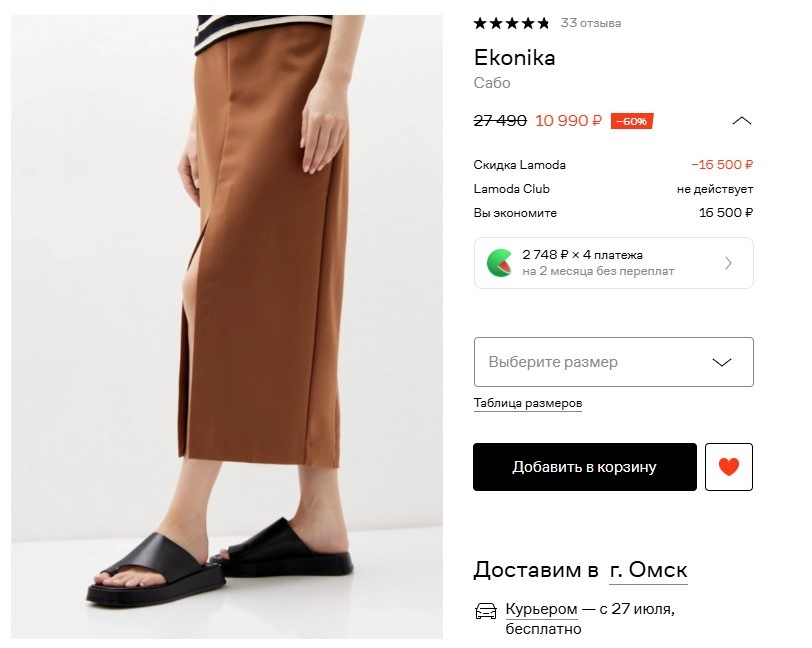 Скриншот: lamoda.ru