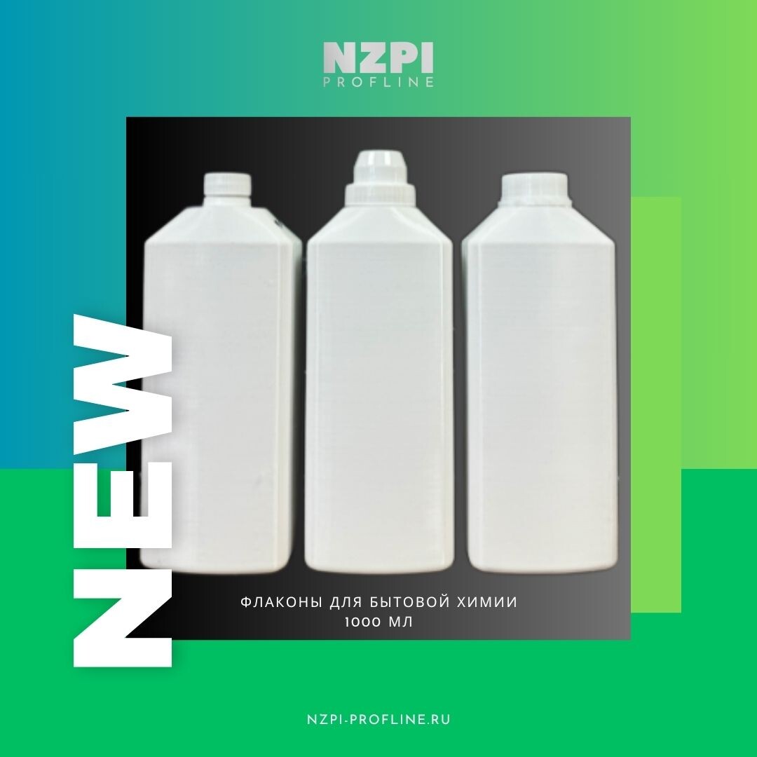 Линейка литровых флаконов с разной горловиной от НЗПИ Профлайн