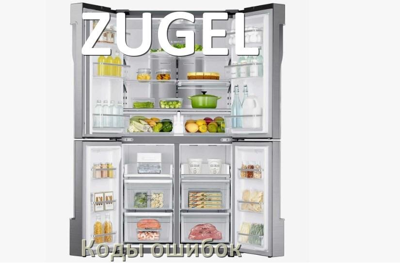 
Ошибка холодильника ZUGEL выдаёт код A2, F5, A1, F3, E1, RD, E2, H