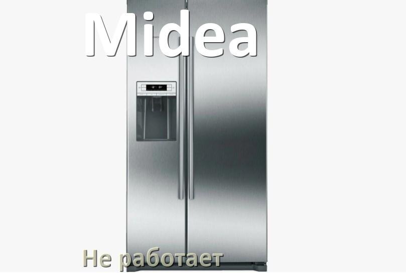
Почему холодильник Midea не работает и не включается что делать