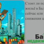    zhilje-v-balakovo-seichas-ili-podozhdat-snedeniya-tsen Кирилл Росляков