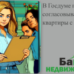    v-gosdume-predlozhili-soglasovyvat-arendu-kvartiry-s-sosedyami Кирилл Росляков