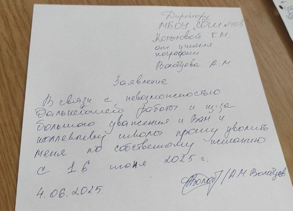    Заявление на увольнение . Источник: Александр Волобуев