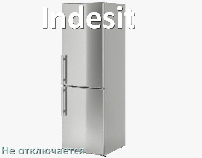 
Почему холодильник Indesit не отключается и работает без остановки