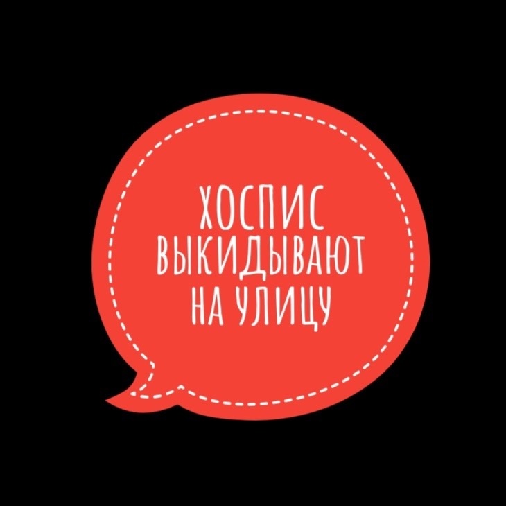 Срочный сбор на оплату аренды. Нас выкинут за шкинку!