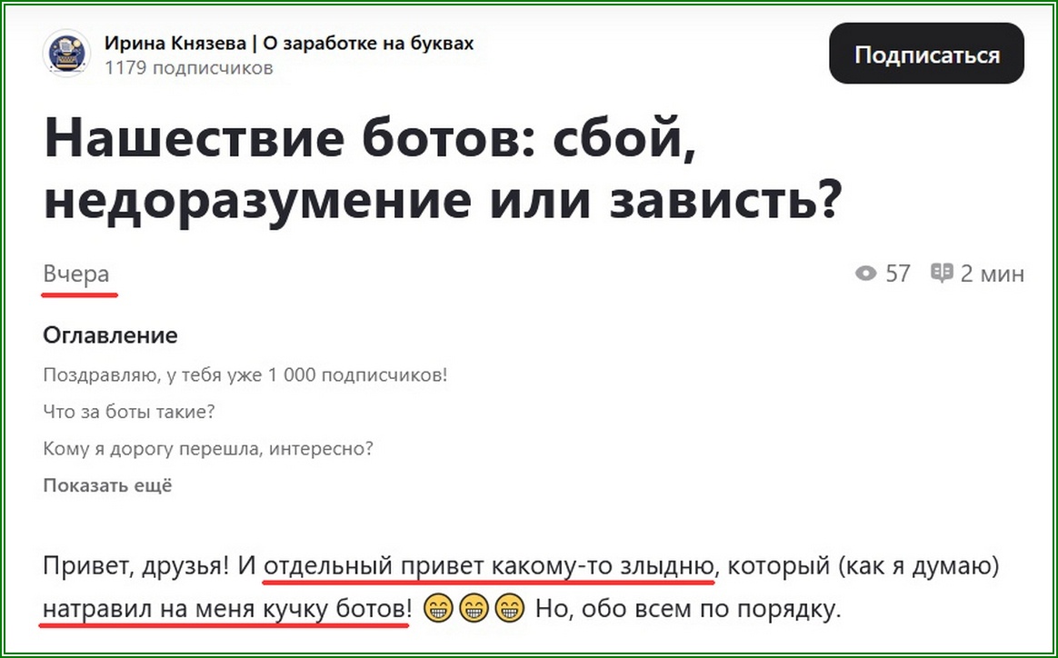 "Злыдень натравил ботов" (с)