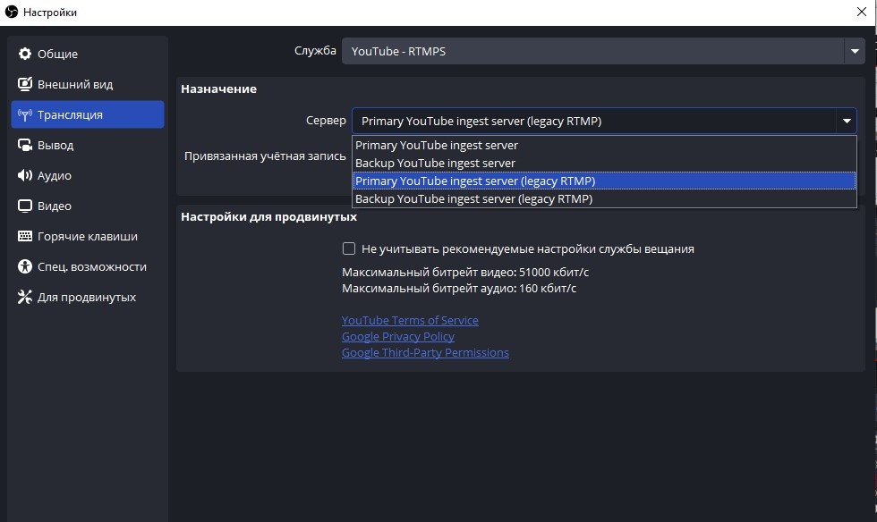 настройки обс для настройки стрима обс