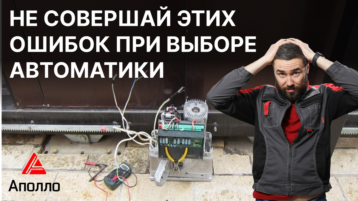 Как выбрать автоматику для ворот