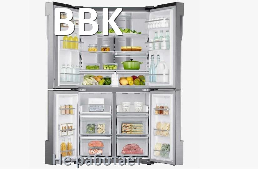 
Ошибка холодильника BBK выдаёт код A2, F5, A1, F3, RD, E1, E2, H