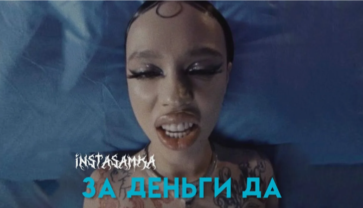 За деньги Да!