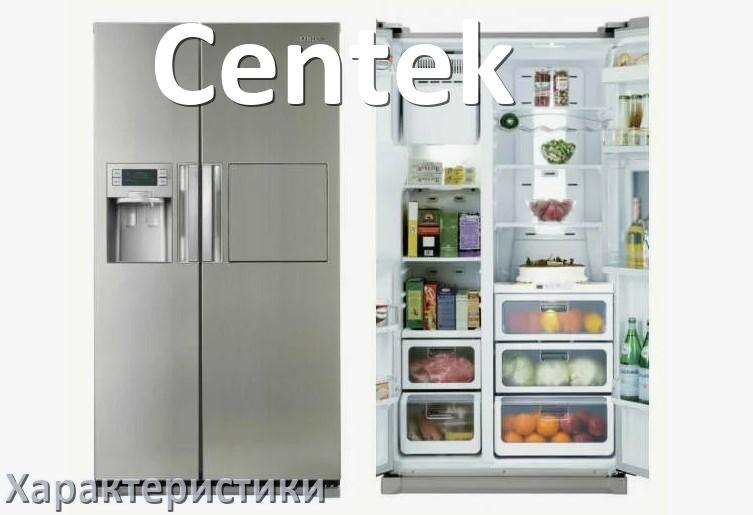 
Характеристики холодильников Centek объёмы морозильной и холодильной камер