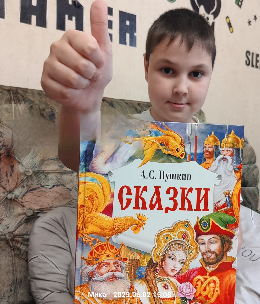Я рада, что мой внук знает сказки Пушкина! 