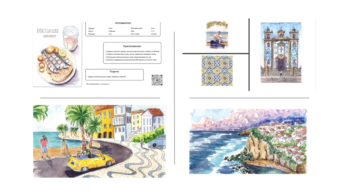 Итоги курса "Путешествие по Португалии"