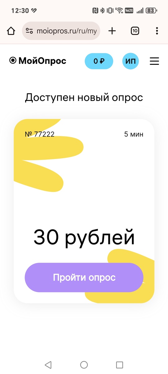 Скриншот из моего личного кабинета