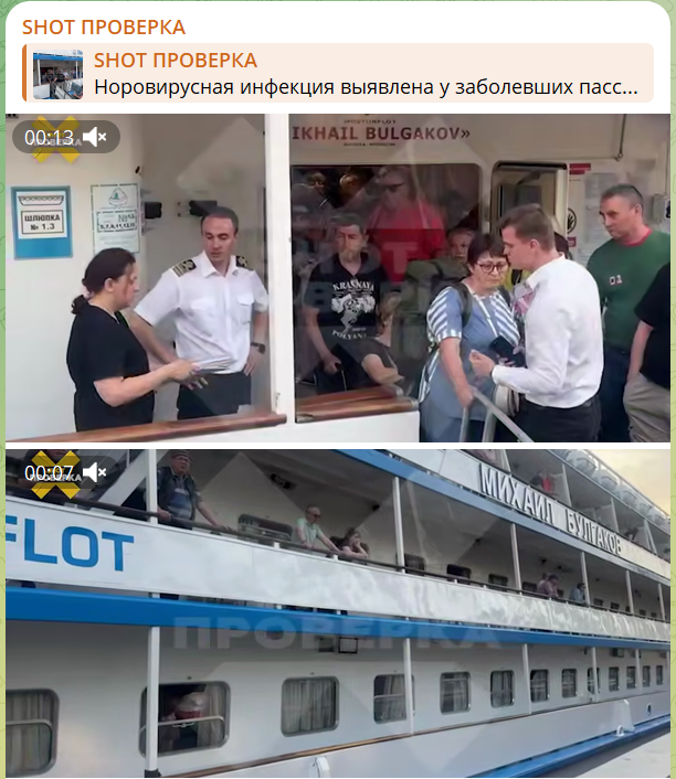    Скриншот телеграм-канал SHOT ПРОВЕРКА