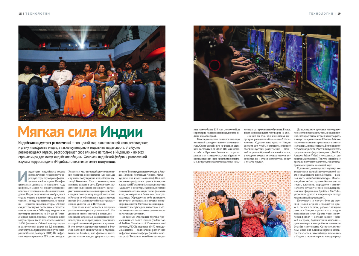 Это мой текст в журнале, который выпускает Инийское посольство в Москве