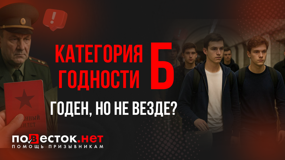 Категория годности «Б»: что означает, в какие войска берут и можно ли ее оспорить