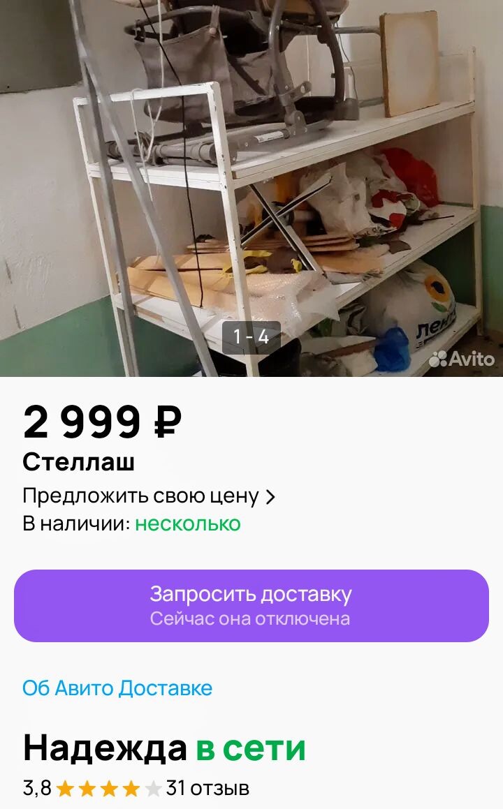 Скриншот с Авито.  Мой любимый продавец Надежда