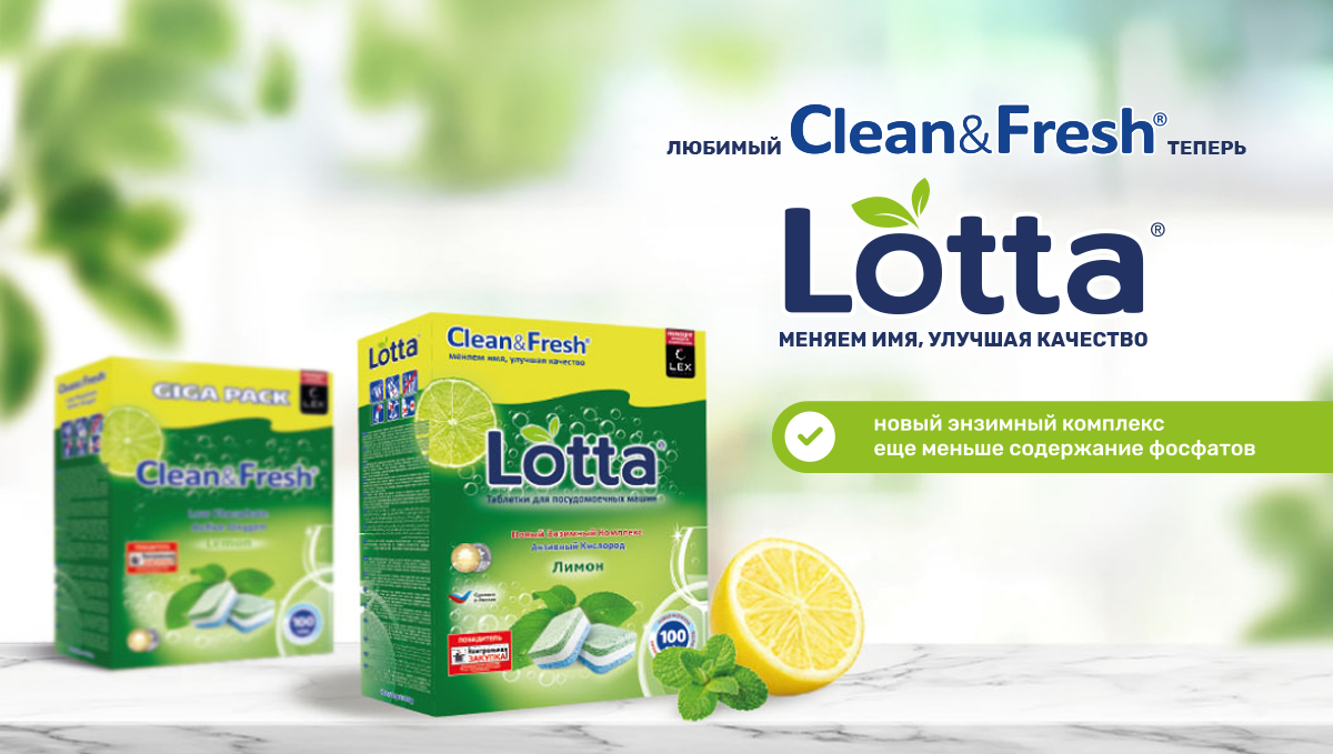 Любимый Clean&Fresh тепрь Lotta