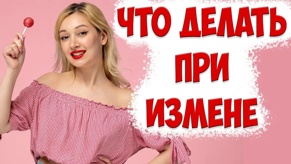 Почему жена изменила и что делать, если жена изменила и подала на развод