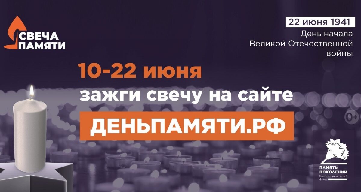    Фото деньпамяти.рф