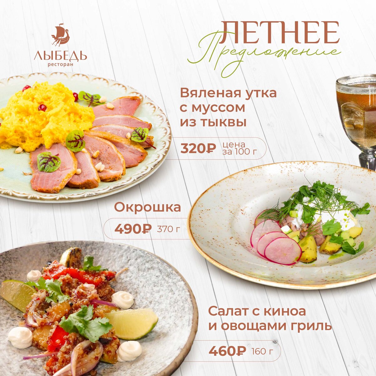 Летнее предложение "Бристоль"