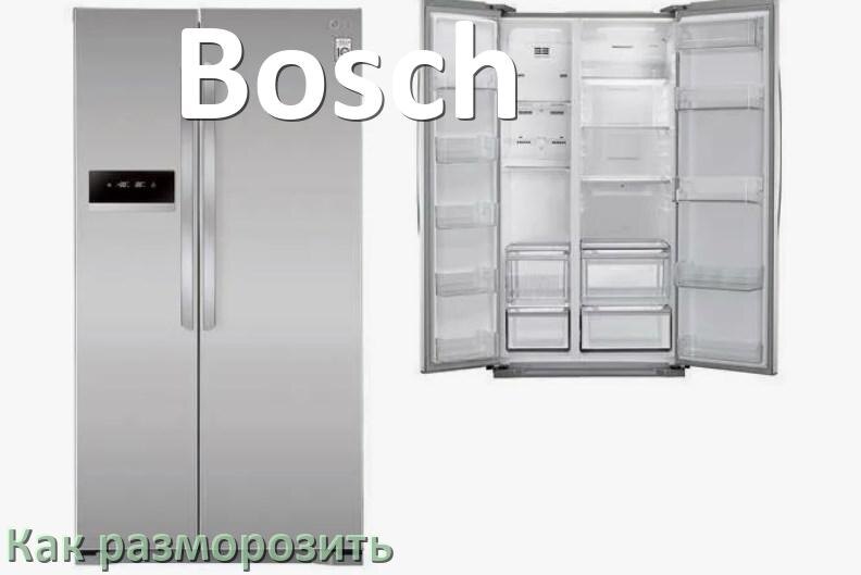 
Как разморозить холодильник Bosch правильно и только морозильную камеру