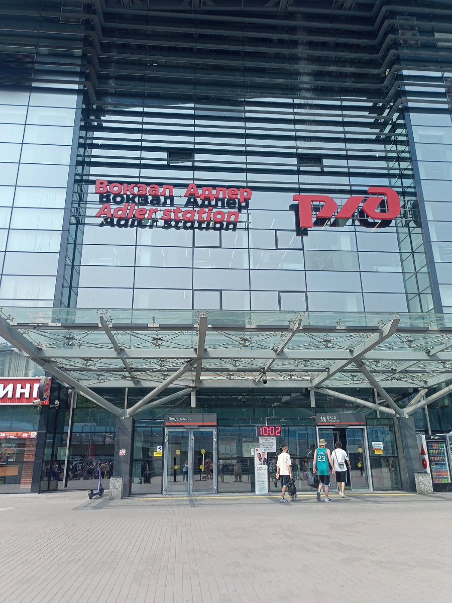 Вокзал Адлер .
