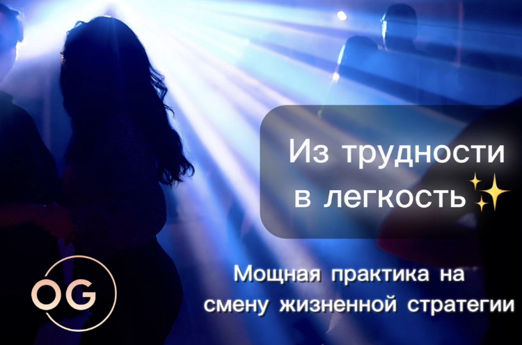 Только 6 июня! Из трудностей в легкость✨👇