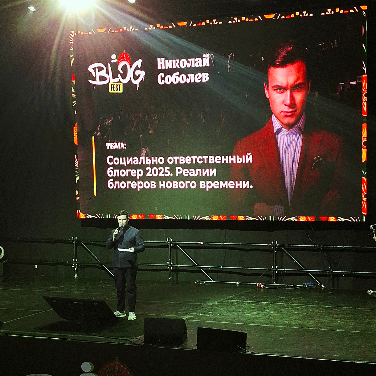 Николай Соболев - российский видеоблогер и хедлайнер первого дня фестиваля. Фото автора.