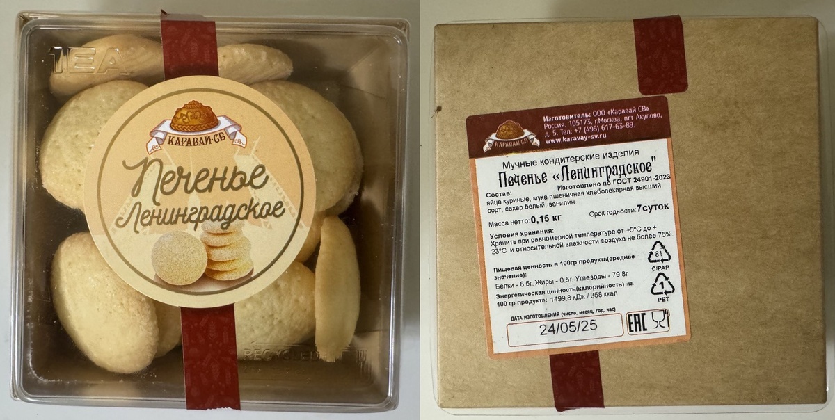 Состав печенья Ленинградское от ООО «Каравай СВ»