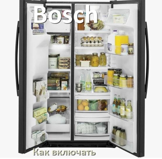 
Через сколько можно включать холодильник Bosch после транспортировки доставкой