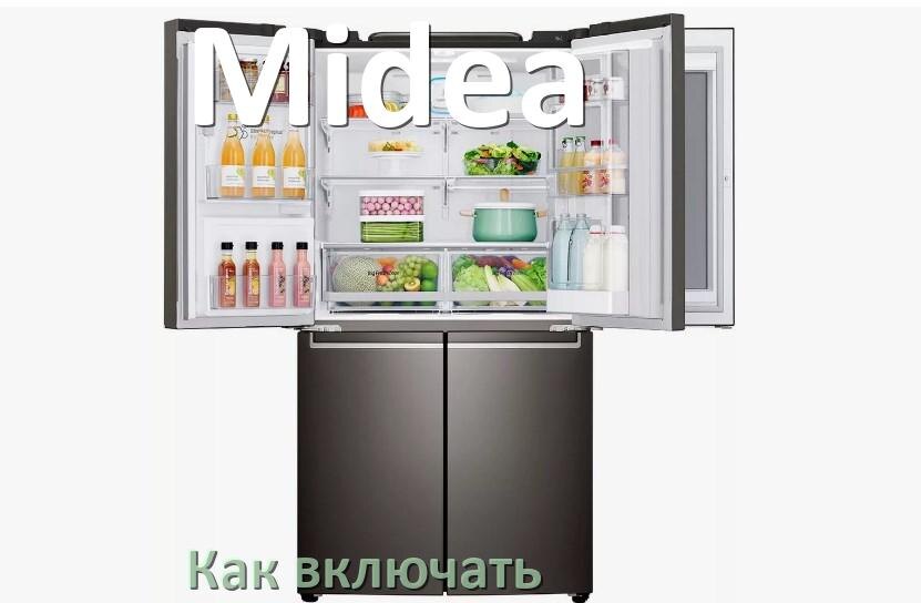 
Через сколько можно включать холодильник Midea после транспортировки доставкой