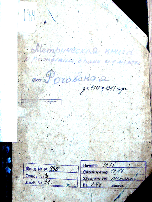 Метрическая книга за 1915 и 1917 гг.